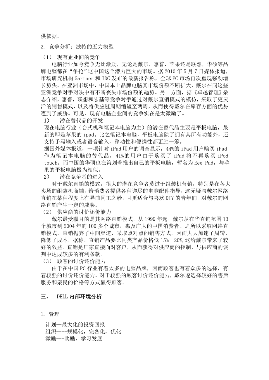 戴尔公司战略分析---战略管理.doc_第2页