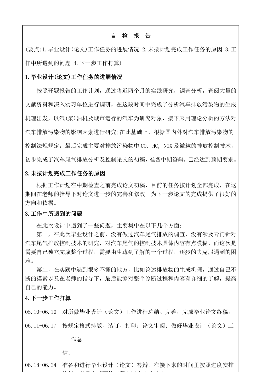 毕业设计中期检查报告曹春阳.doc_第2页