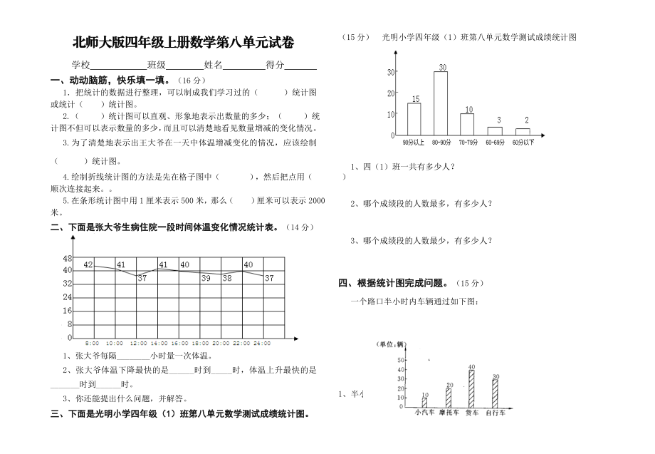 北师大版四年级上册数学第八单元质量检测试题.doc_第1页