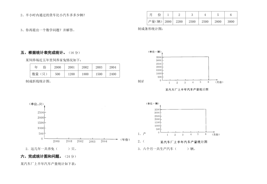 北师大版四年级上册数学第八单元质量检测试题.doc_第2页