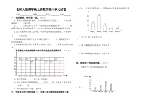 北师大版四年级上册数学第八单元质量检测试题.doc