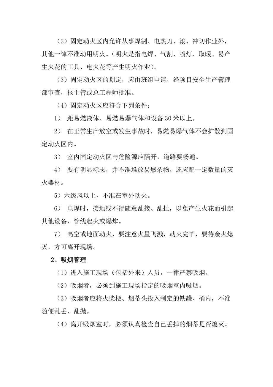 建筑工地防火防爆防尘防毒管理制度.doc_第2页