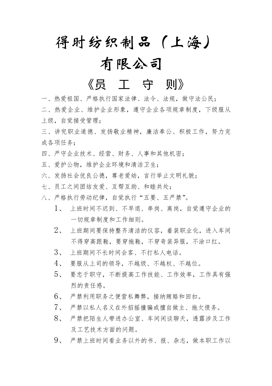 工厂劳动人事管理制度.docx_第1页