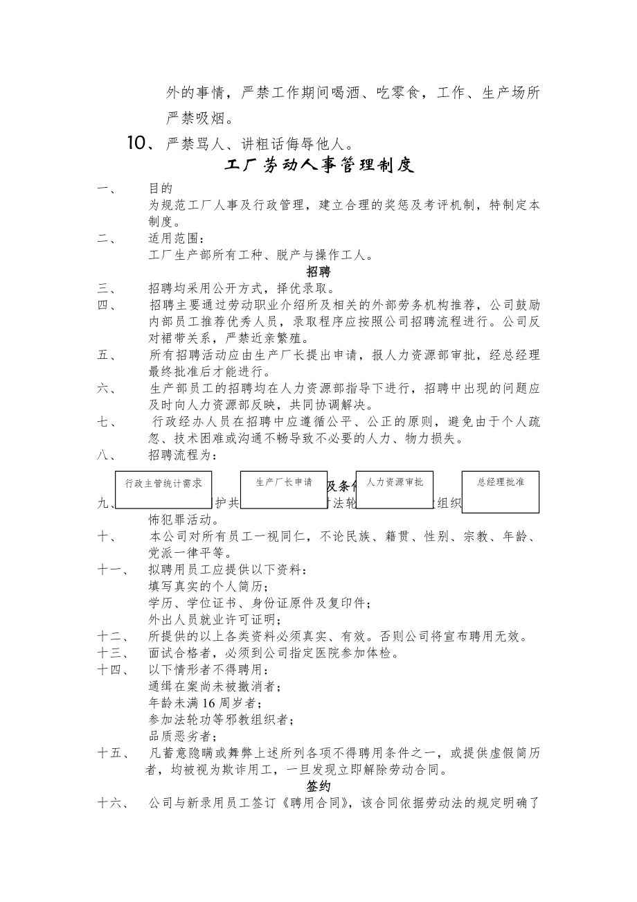 工厂劳动人事管理制度.docx_第2页