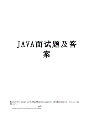 最新JAVA面试题及答案.doc