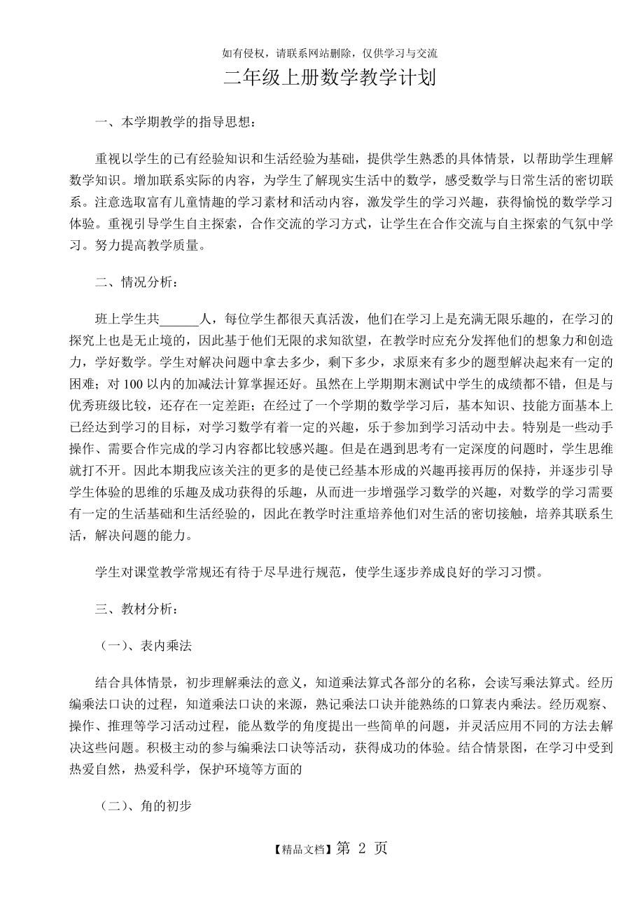 西师版小学数学二年级数学(上册)教案数学教案全及教学计划.doc_第2页