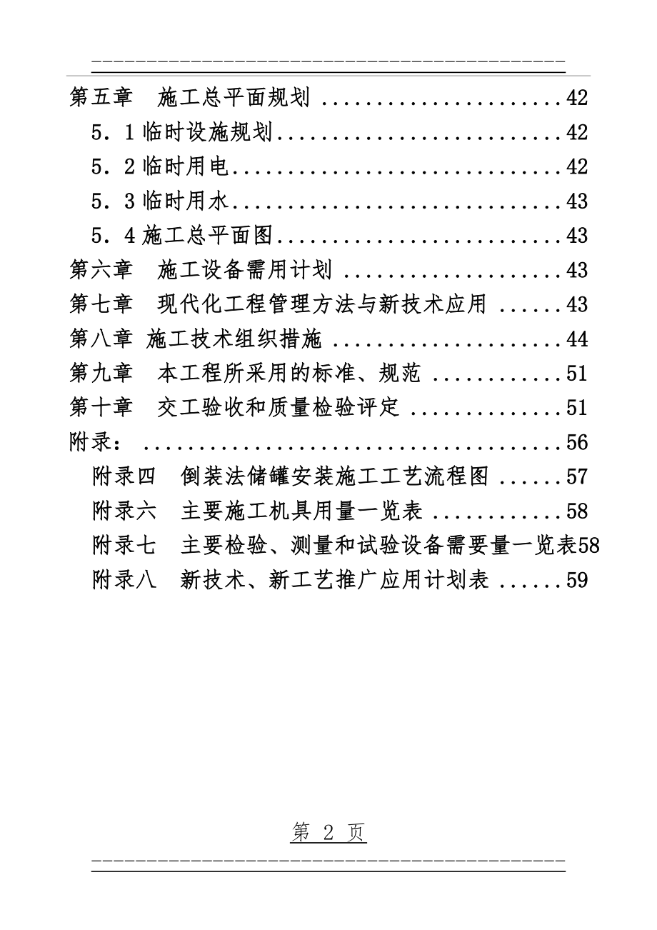 xx二期万立方米储罐工程施工组织设计(84页).doc_第2页