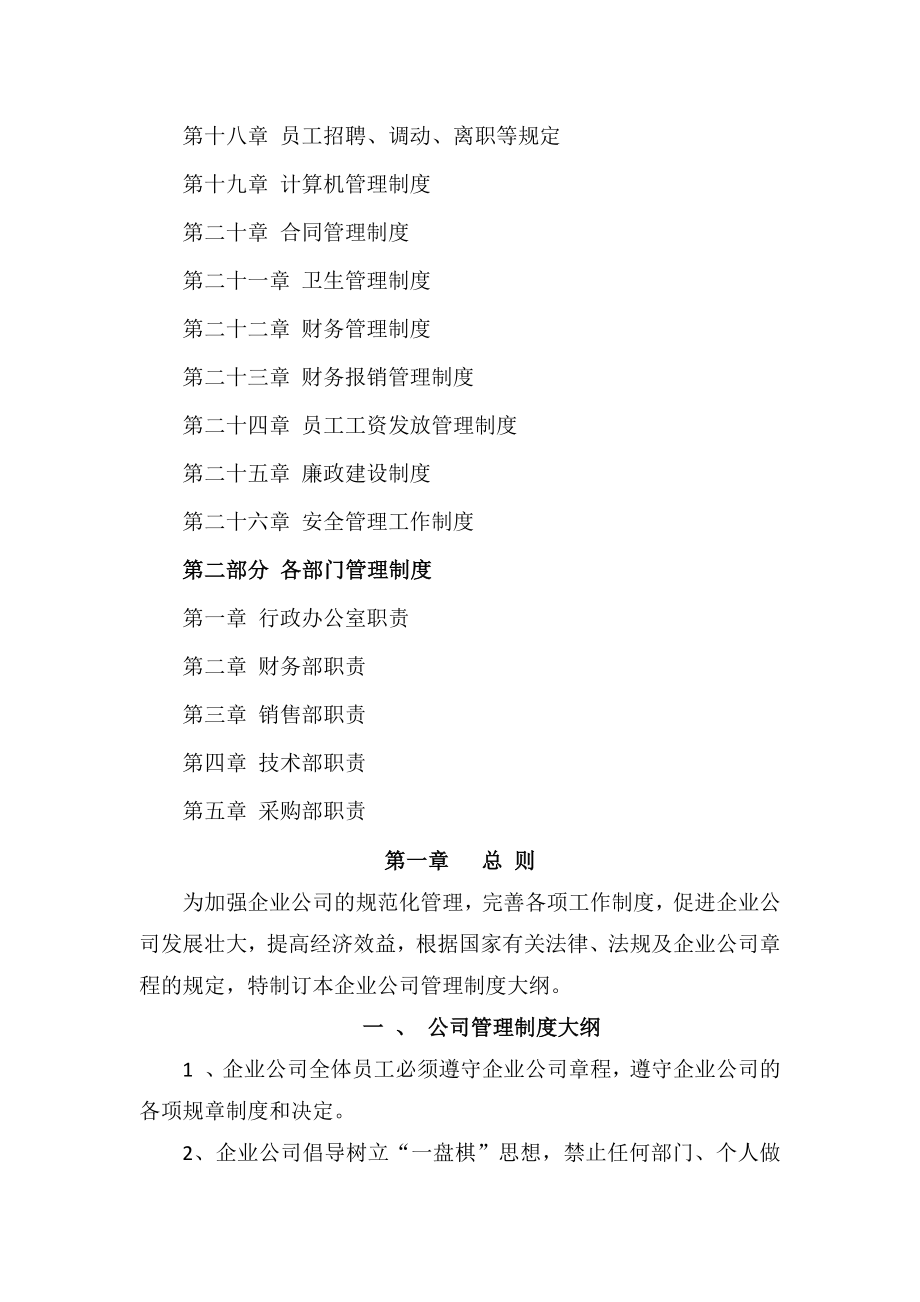 公司制度大全 (必备).docx_第2页