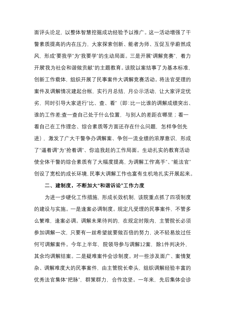 法院先进事迹材料.doc_第2页