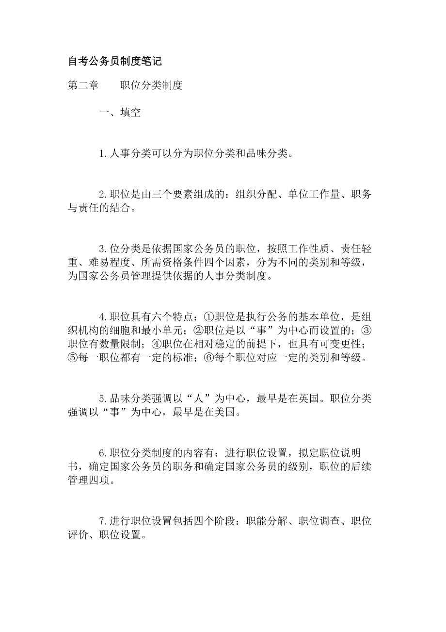 自考公务员制度笔记.docx_第1页