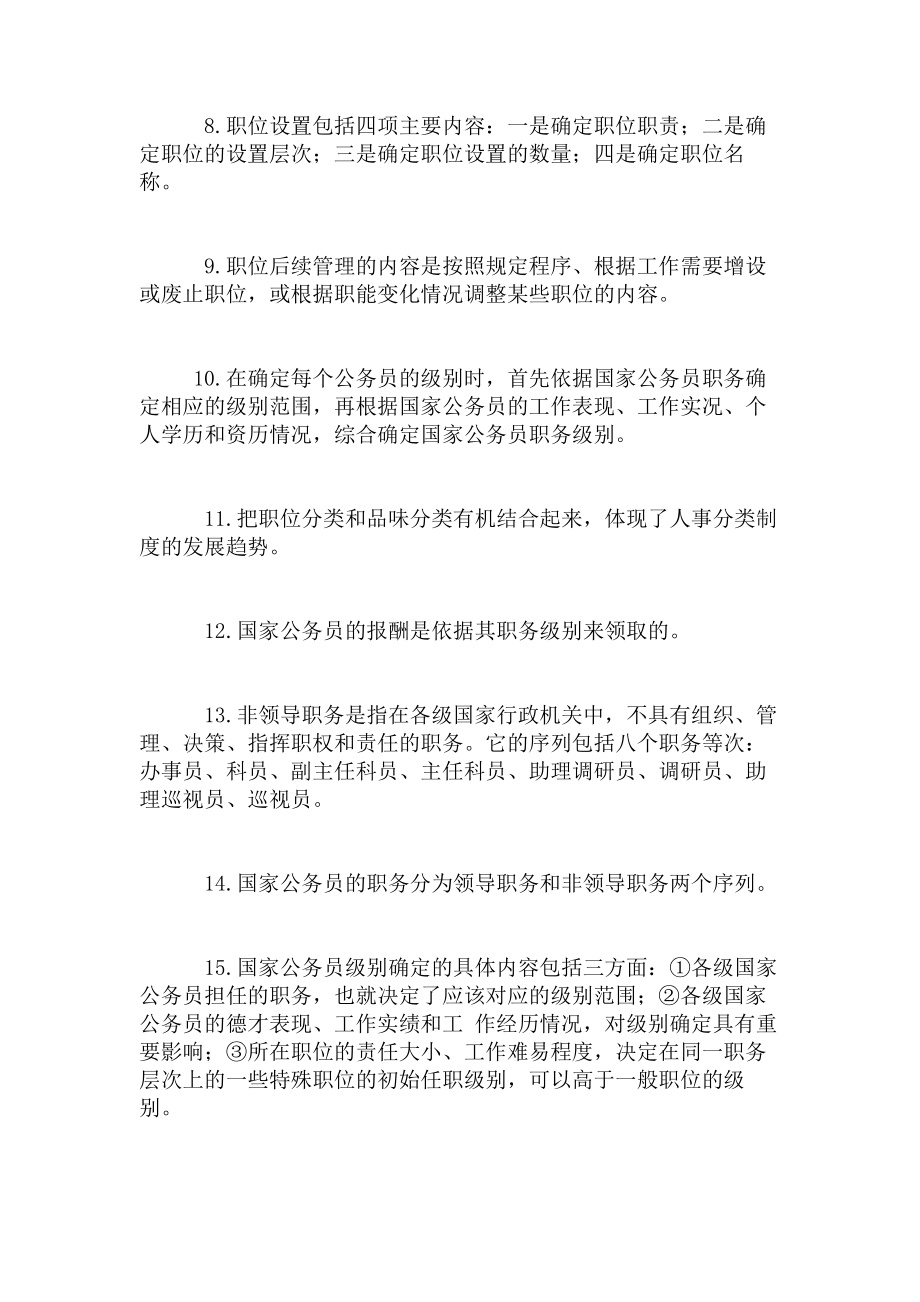 自考公务员制度笔记.docx_第2页