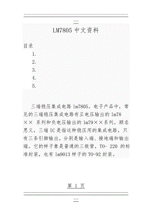 LM7805中文资料(13页).doc