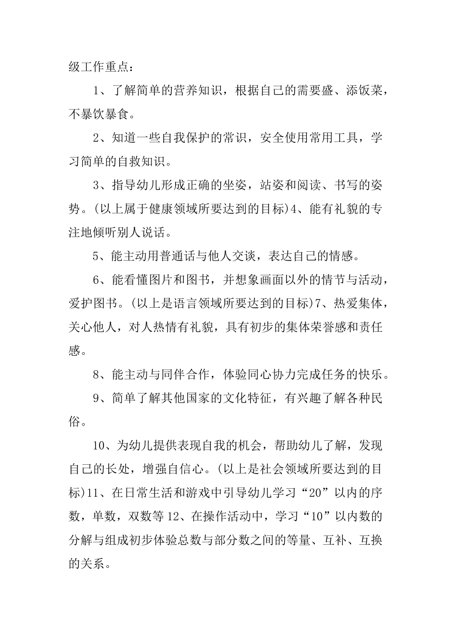 上学期幼儿园大班家长会发言稿.docx_第2页