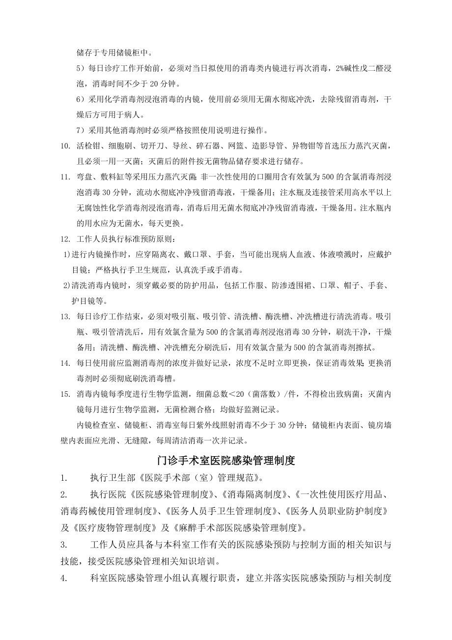 内镜室医院感染管理制度剖析.doc_第2页