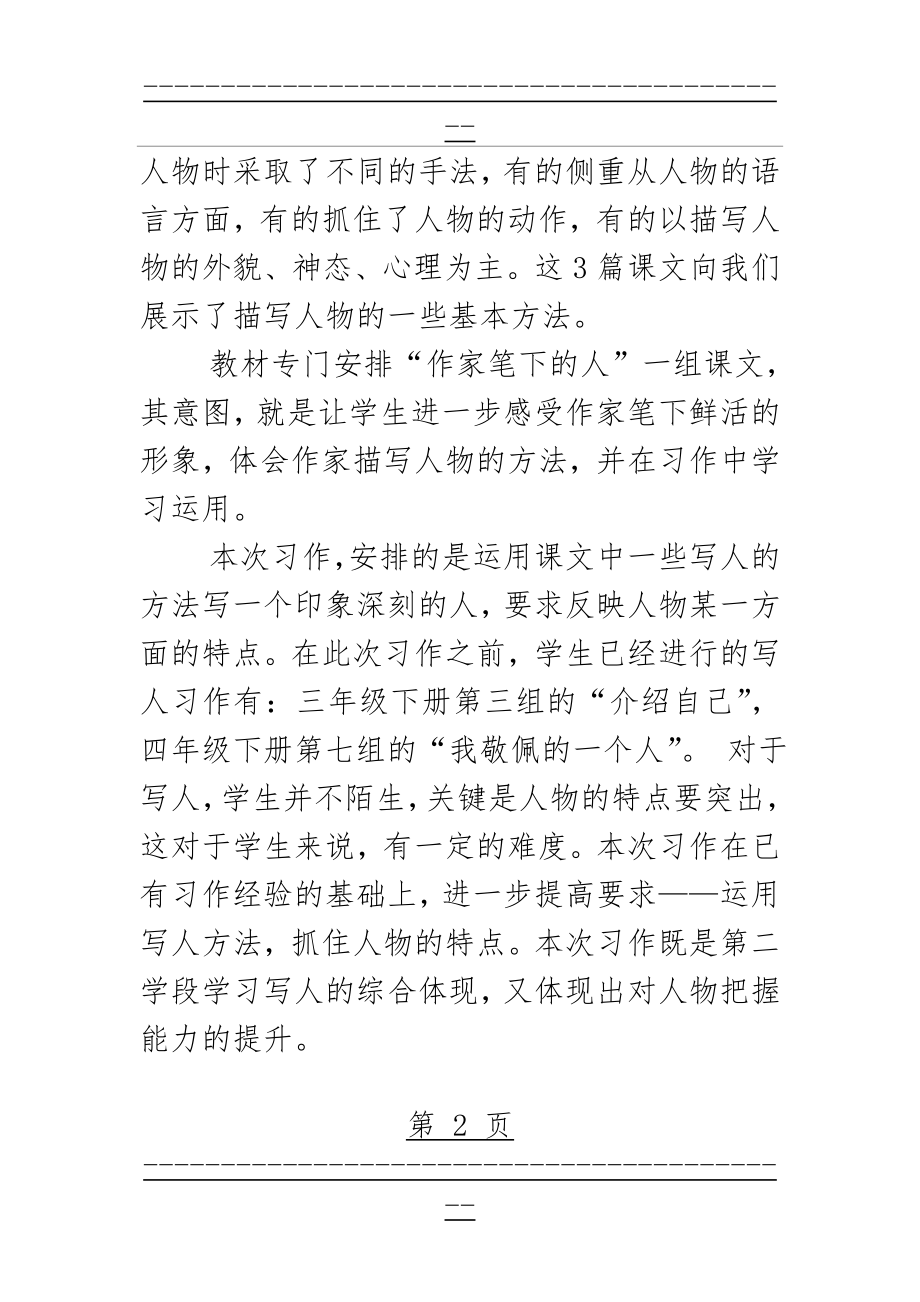 《一个特点鲜明的人》(16页).doc_第2页