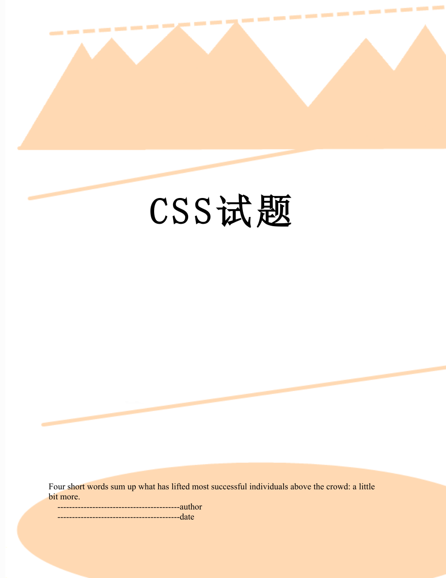 最新CSS试题.doc_第1页