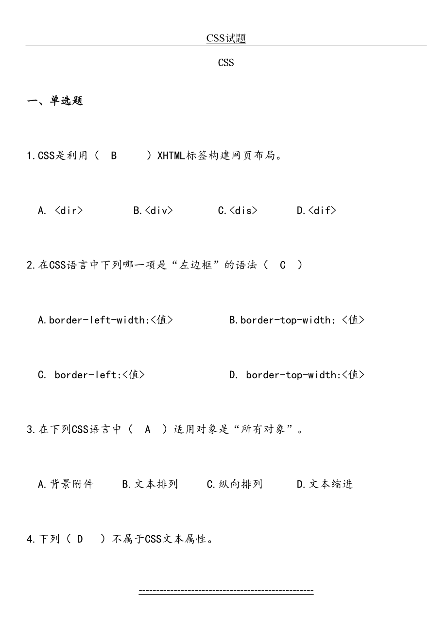 最新CSS试题.doc_第2页