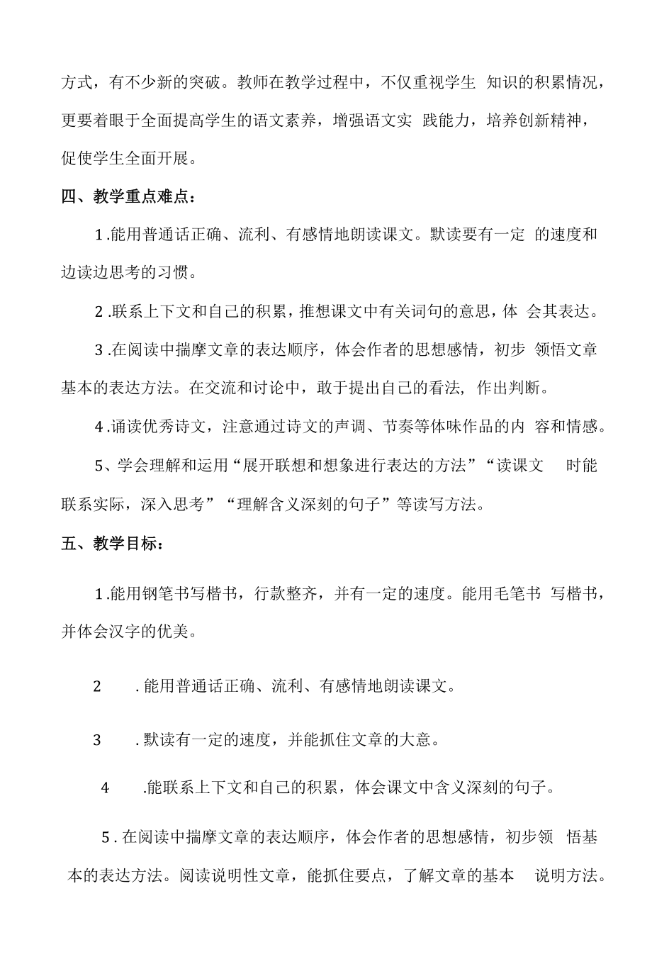 【2022】人教版六年级语文上册教学计划（及进度表）.docx_第2页