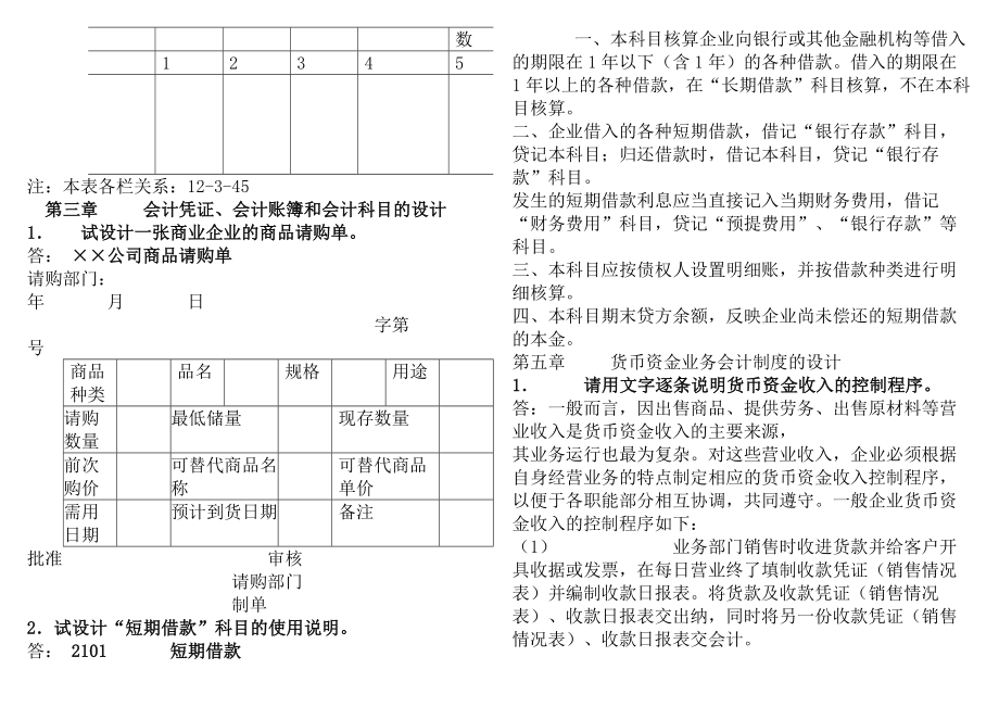 会计制度设计期末小抄.docx_第2页