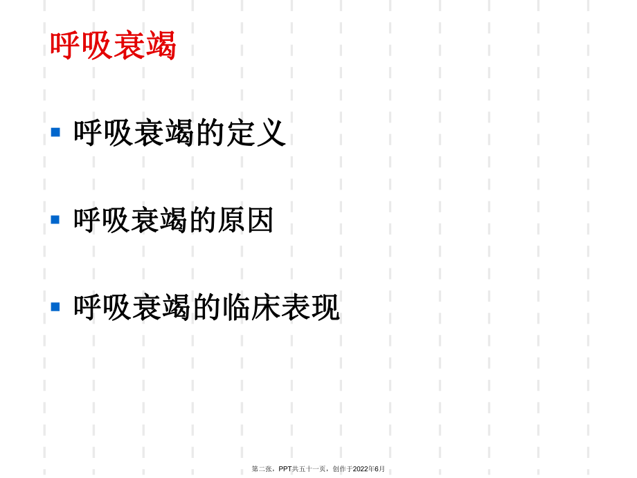 儿童呼吸衰竭和血气分.ppt_第2页