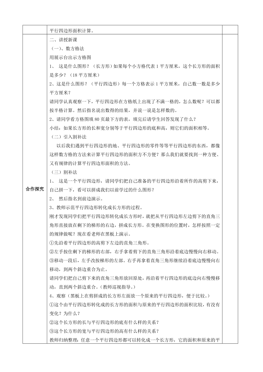 新人教版五年级上册数学第六单元教案.doc_第2页