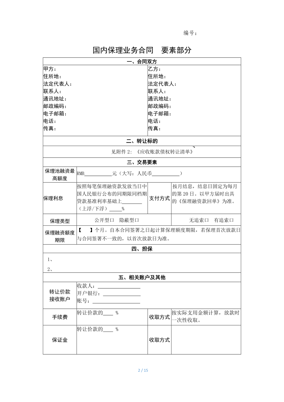 国内保理业务合同(池保理版).doc_第2页