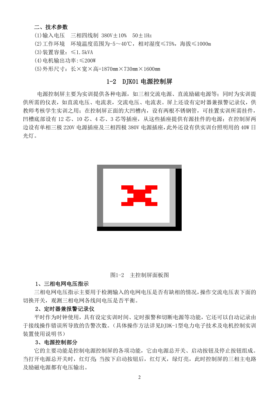 最新DJDK-1型电力电子技术及电机控制实验装置实验指导书V3.5版.doc_第2页