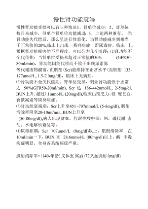 慢性肾功能衰竭.docx