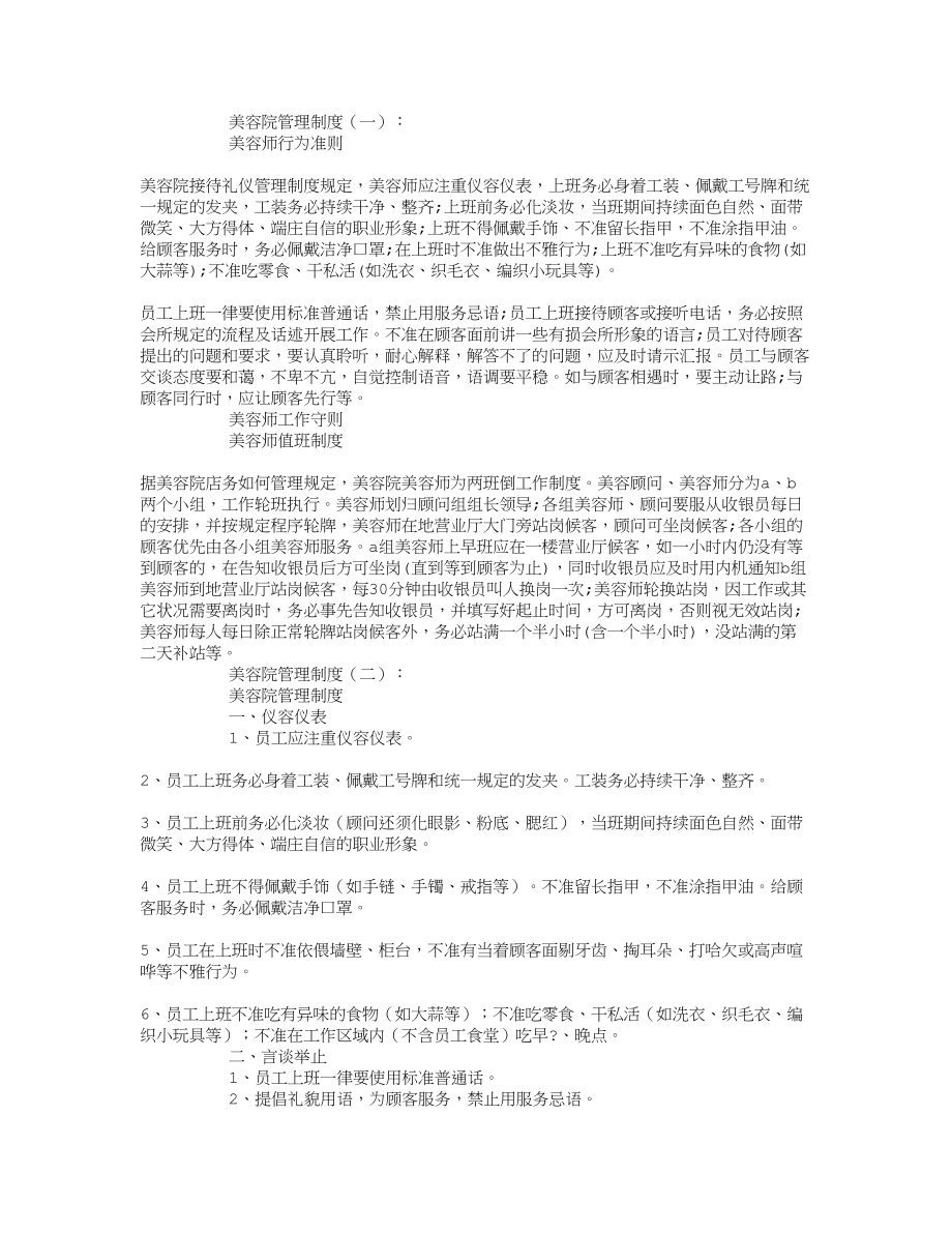 美容院管理制度篇.doc_第1页