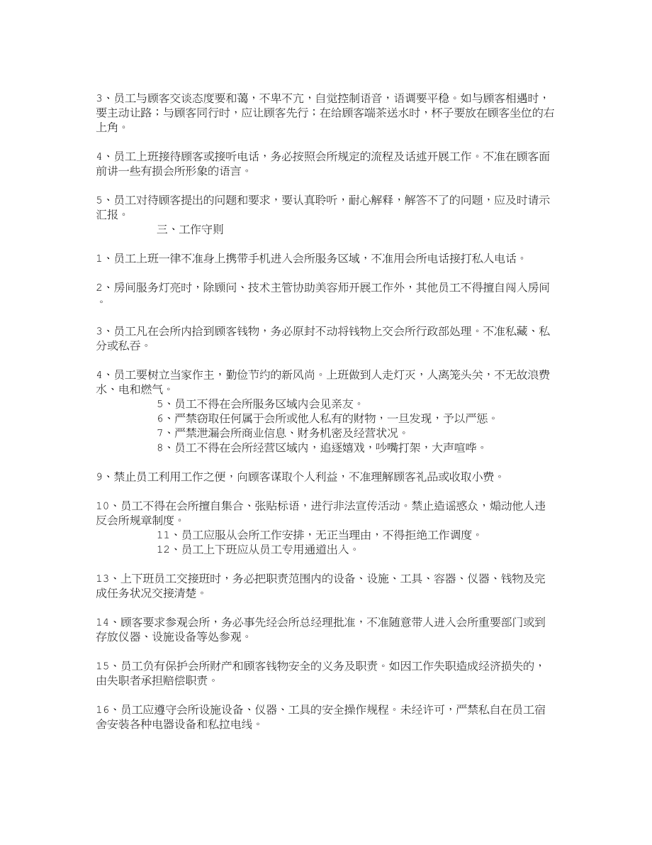 美容院管理制度篇.doc_第2页