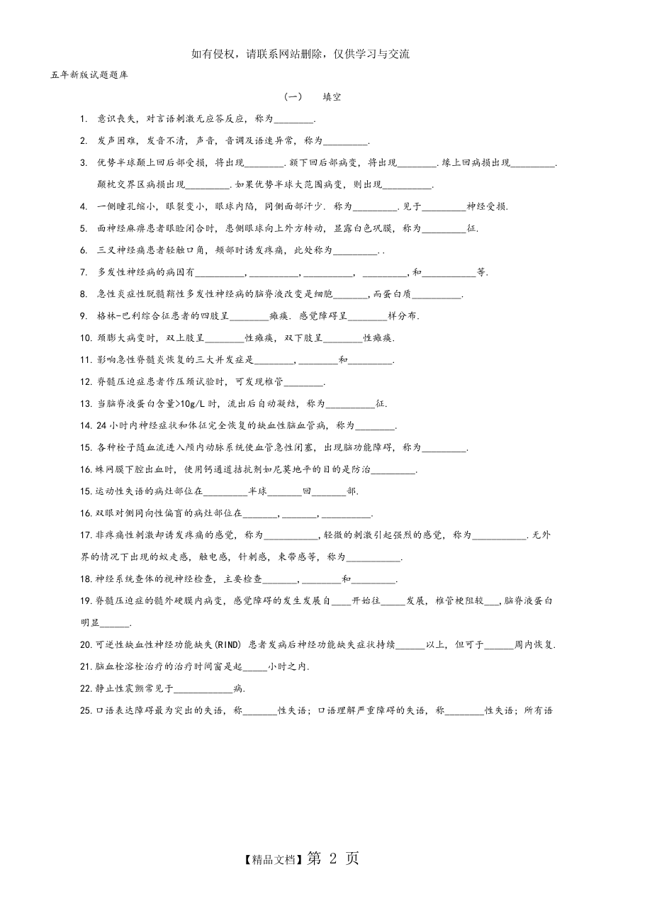 神经病学试题试题题库.doc_第2页