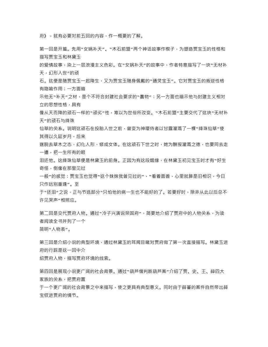 祥林嫂的性格分析.doc_第2页