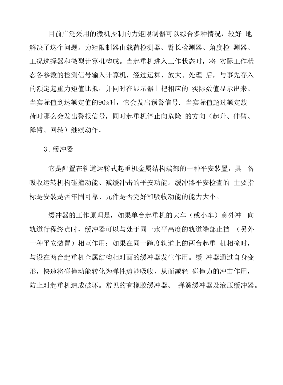 起重机安全防护装置.docx_第2页