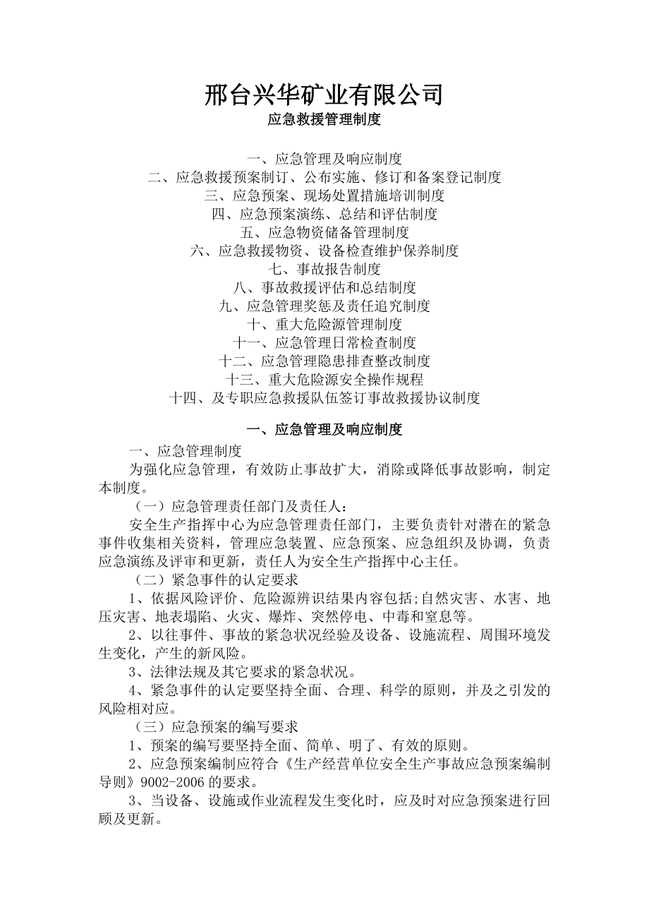 兴华煤矿应急管理制度.docx_第1页