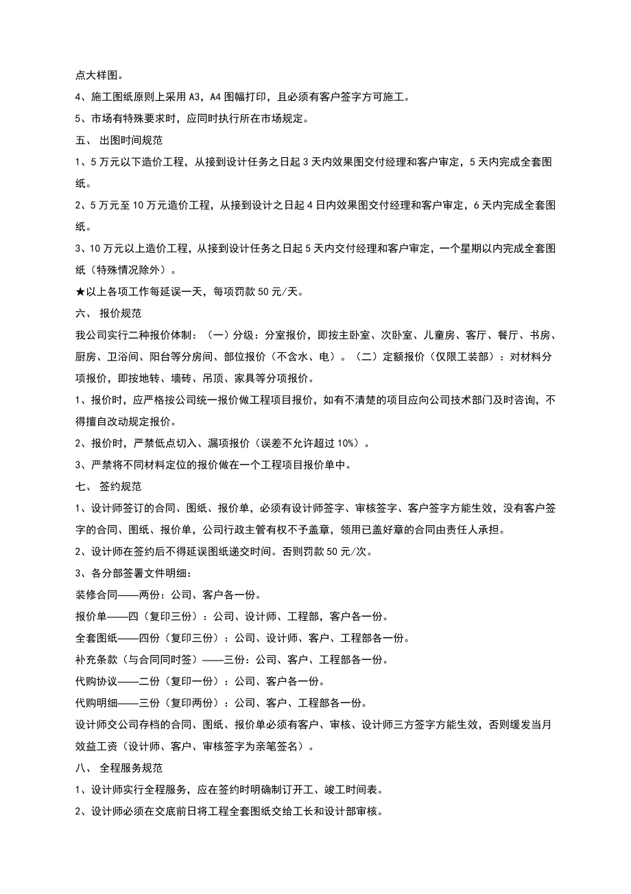 建筑装饰工程有限公司设计师岗位职责6921829212.doc_第2页