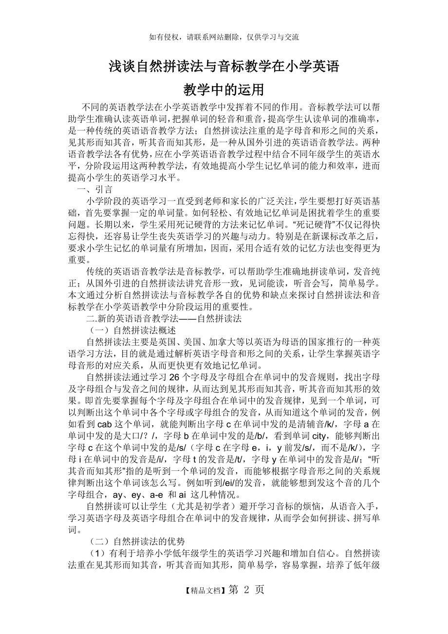 浅谈自然拼读法与音标教学在小学英语教学中的运用.doc_第2页