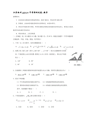 江苏扬州2019中考预测试卷-数学.doc