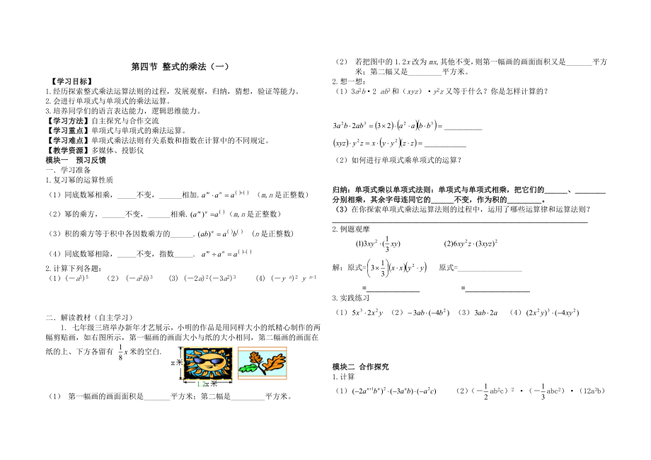 整式的乘法全章导学案.doc_第1页