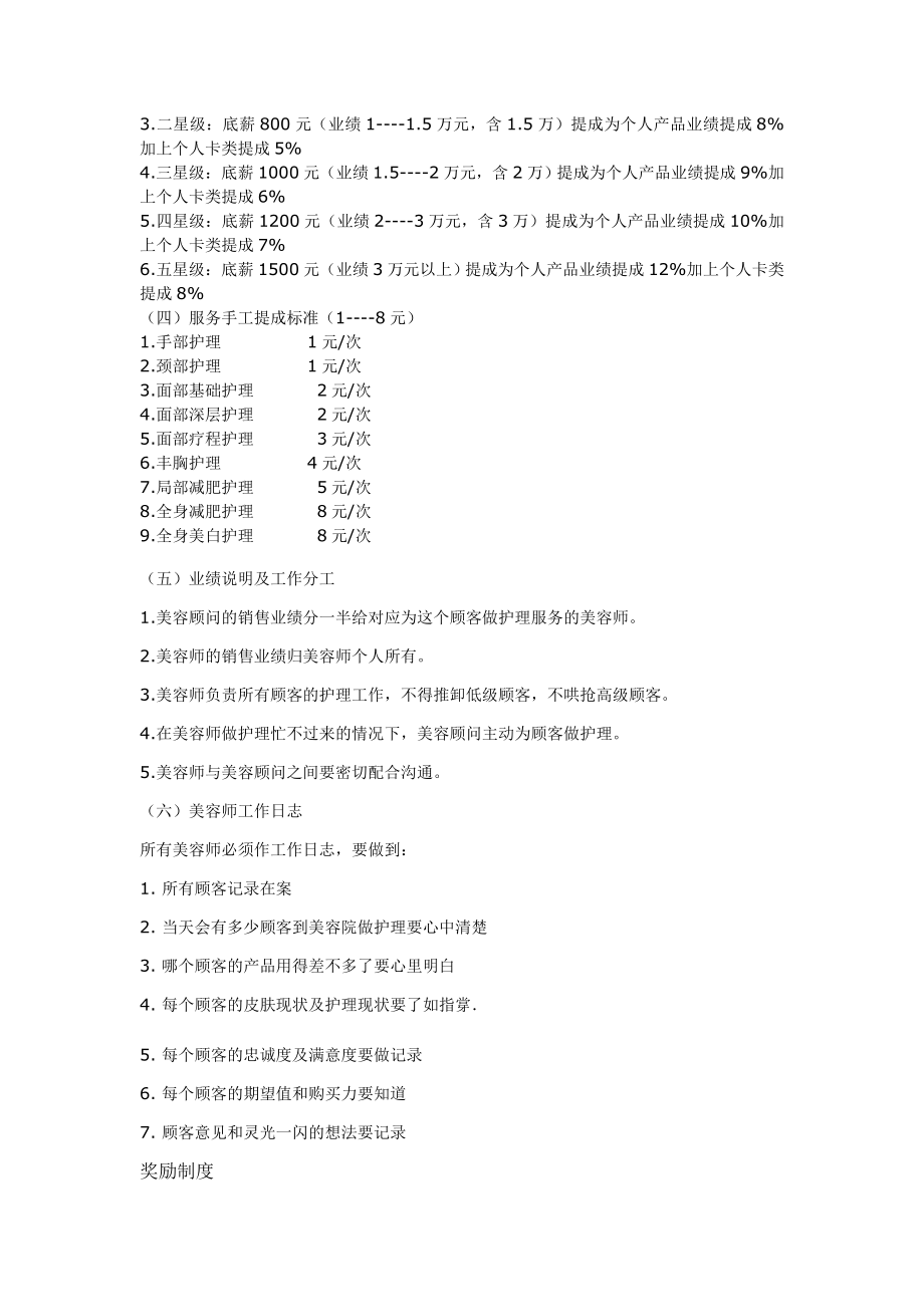 美容院工资制度42793.doc_第2页