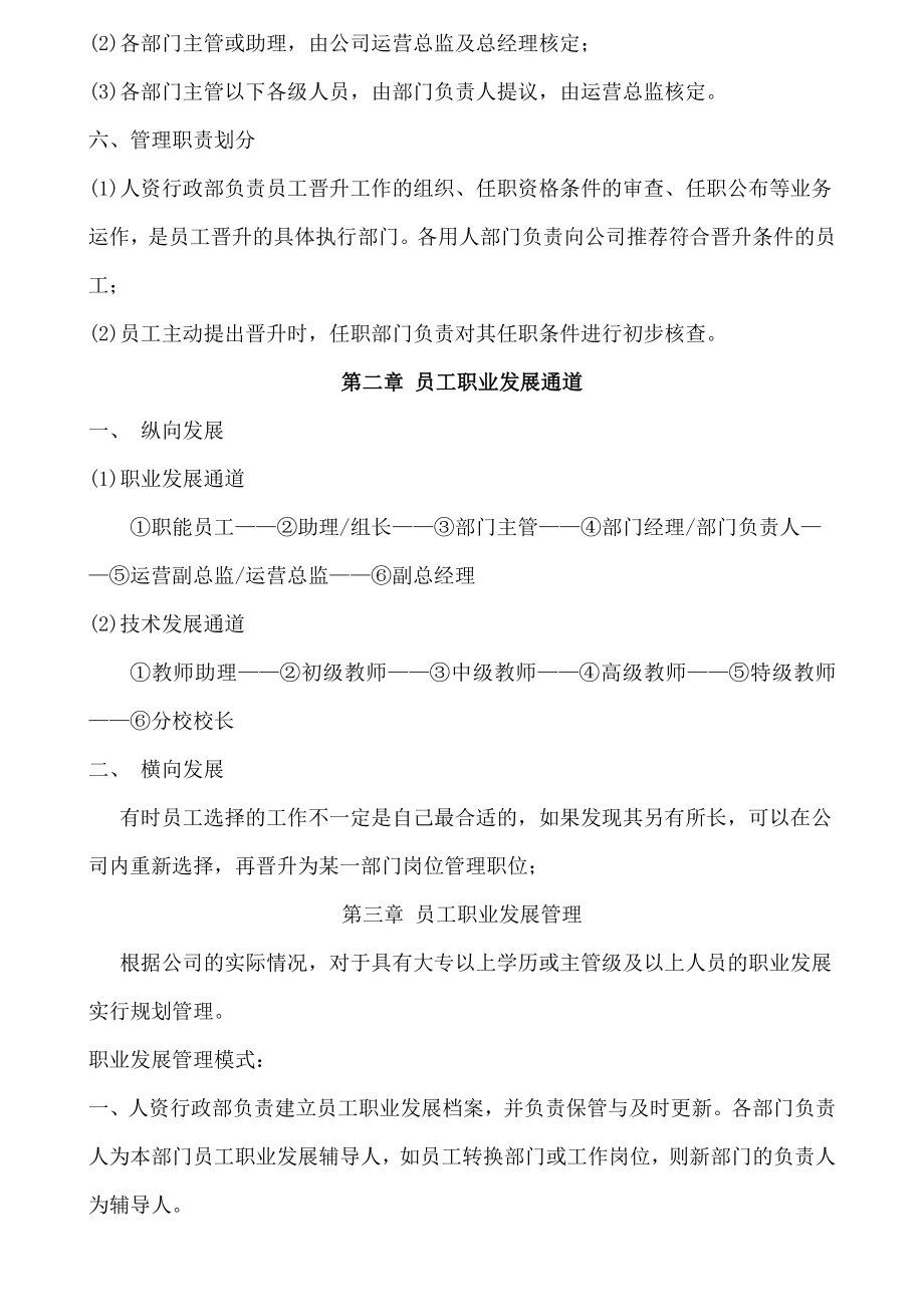 企业员工晋升制度002.doc_第2页