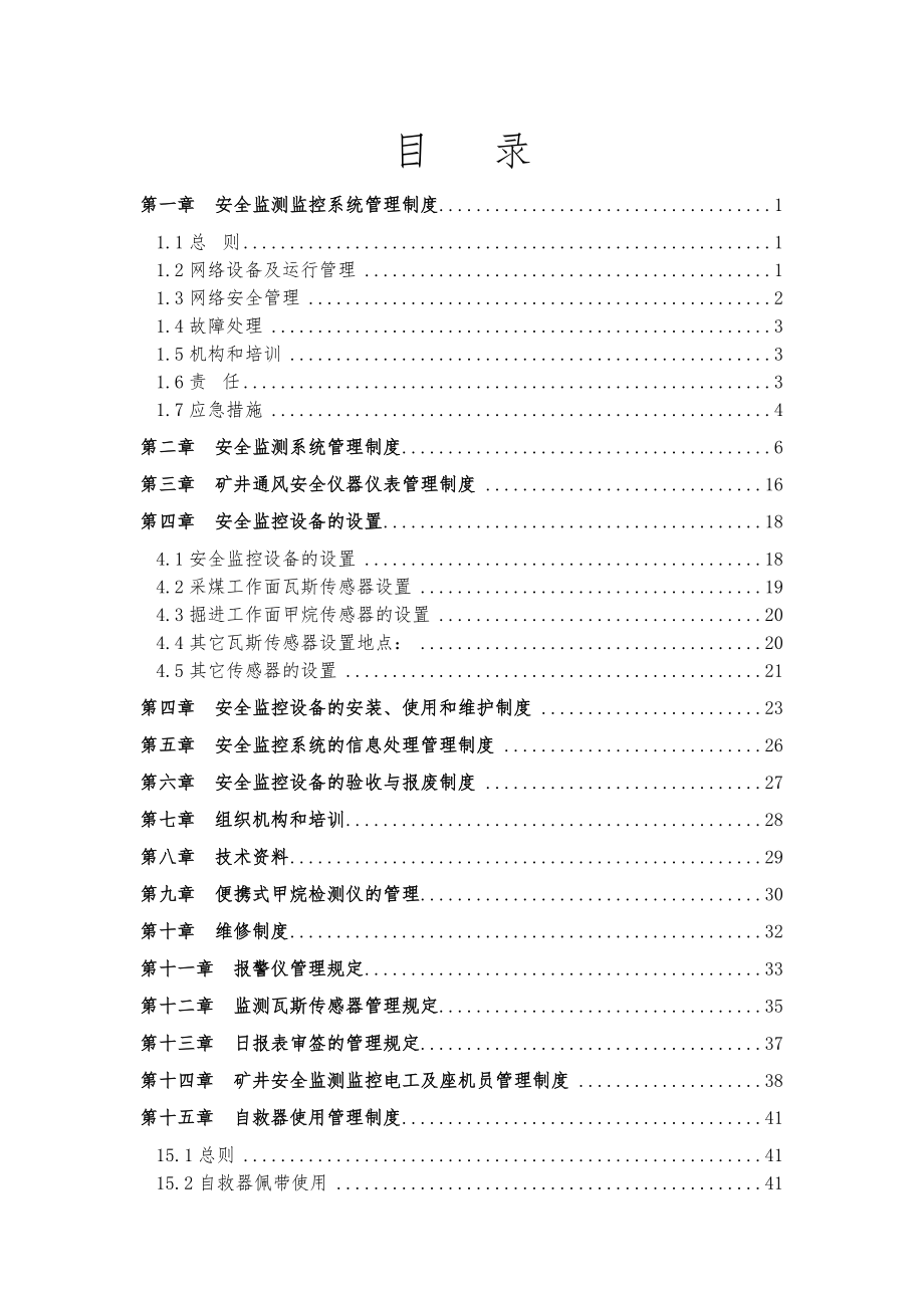 土河煤矿安全监控系统管理制度汇编修订.docx_第2页