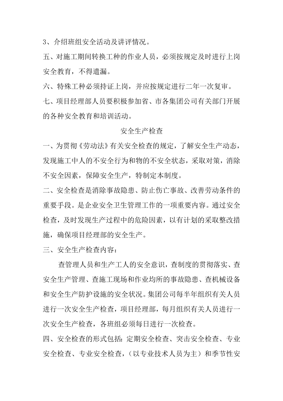 劳动安全与教育制度.doc_第2页