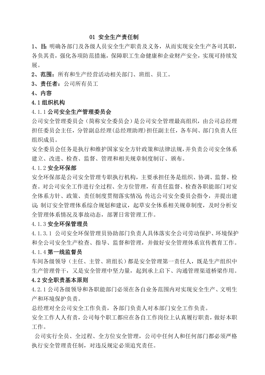 某制药企业安全生产管理规章制度.doc_第2页