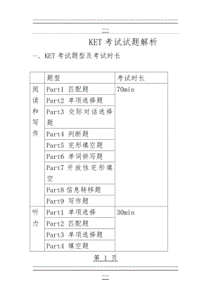 KET考试试题解析(12页).doc