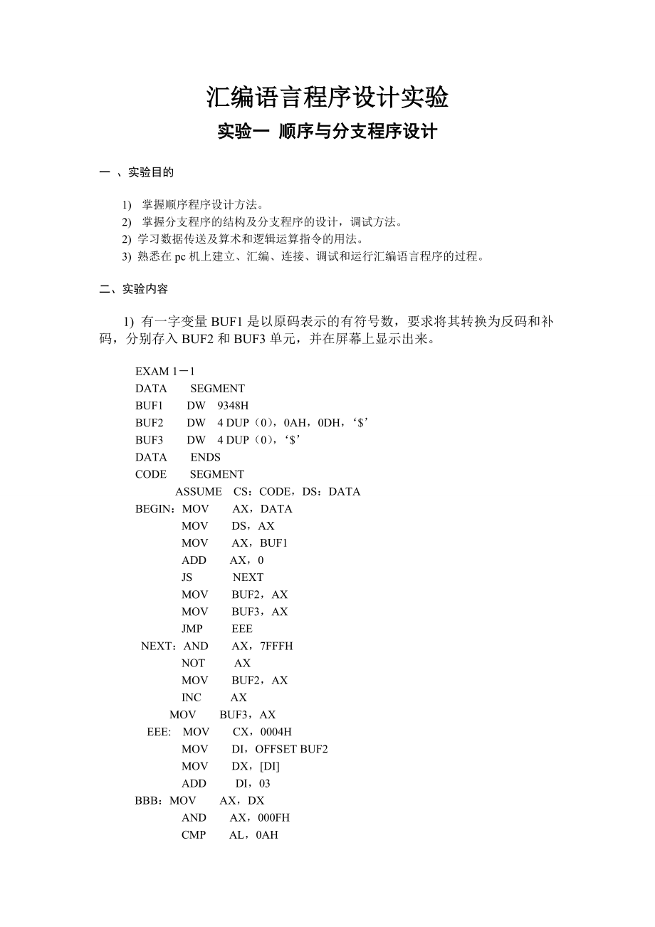 河北工业大学实验报告.doc_第1页