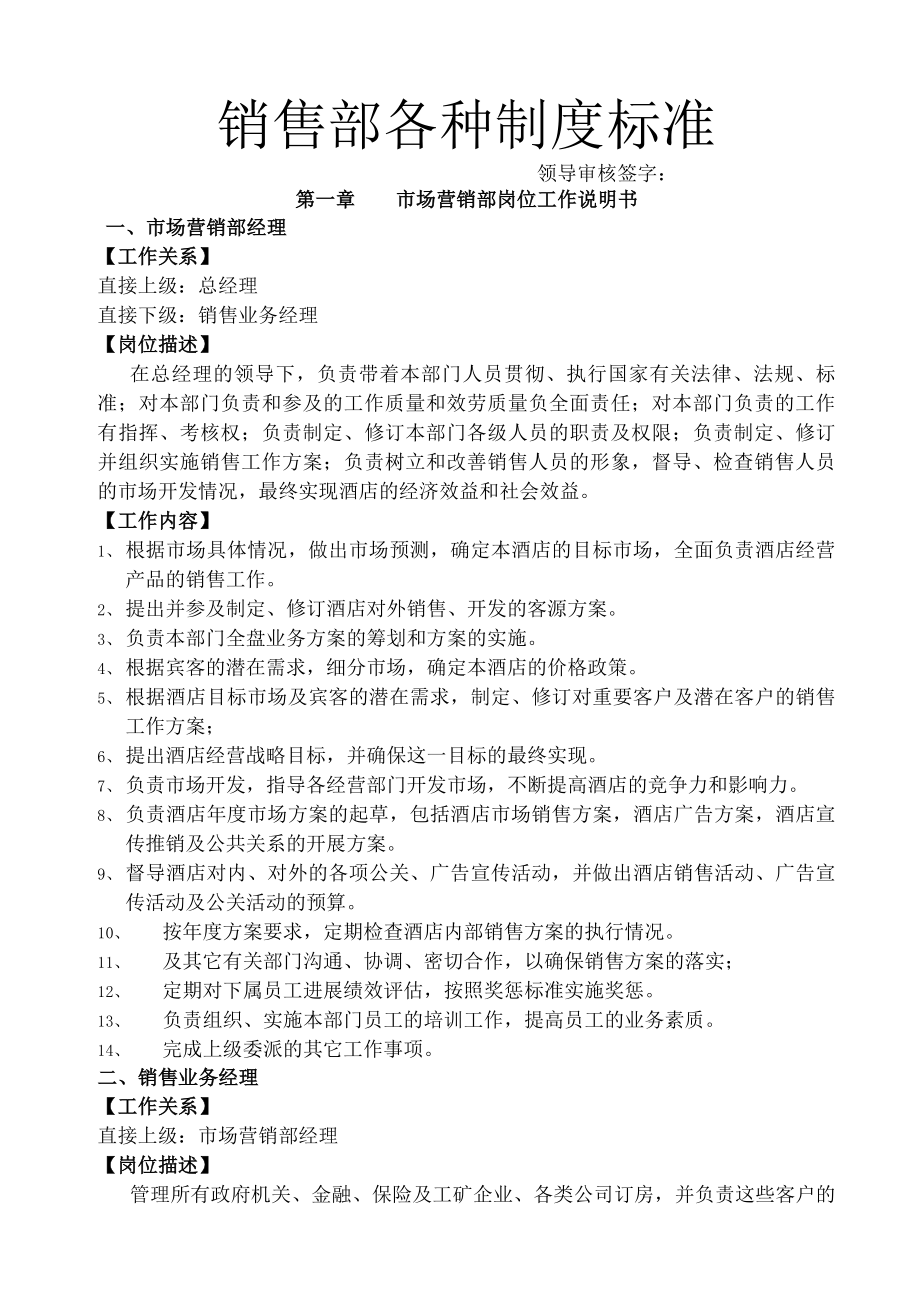 营销部运行流程标准及制度.docx_第1页