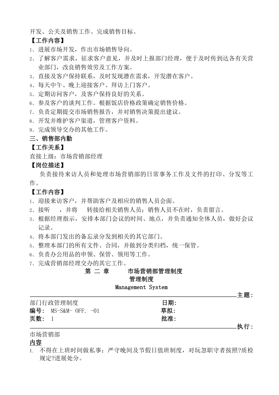 营销部运行流程标准及制度.docx_第2页