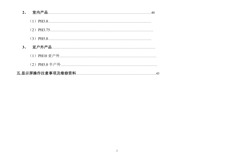 最新LED显示屏组装及应用操作流程说明书.doc_第2页