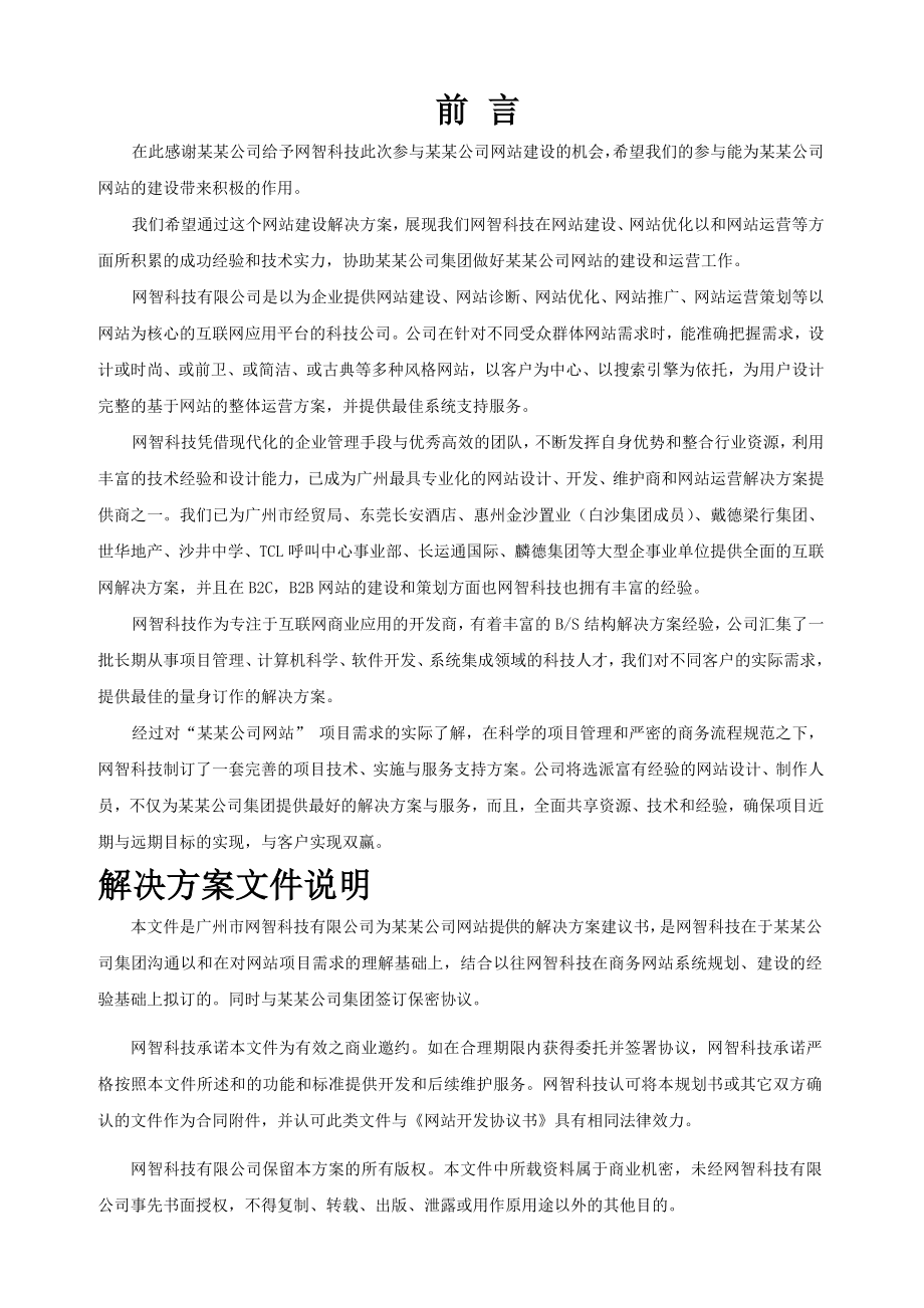 网站建设解决方案.doc_第2页