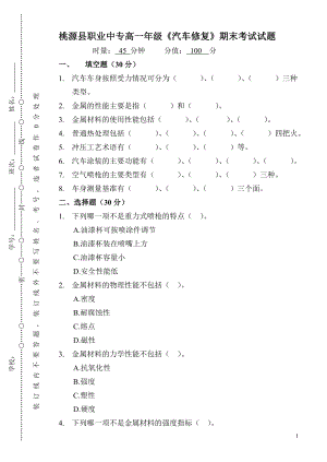 汽车车身修复期末考试试题.doc